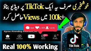 How to Get More Views on TikTok in 2023🔥| TikTok Algorithm Explained