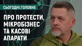 «Ризик закриття десь 20%» — голова асоціації про обов'язкові касові апарати | Сьогодні.Головне