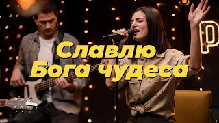 Славлю Бога чудеса – Purim music (live) | Great things – Don Moen, Maravilhas – CD Jovem (cover)