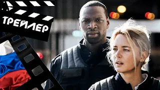 💎 НОЧНОЙ КОНВОЙ (POLICE) - 2020 (ТРЕЙЛЕР) (РУС)