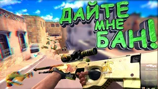 ЭТО ПРОСТО ШЕДЕВР! Дайте мне бан/ (cs:GO|cs 1.6) Сантехник PLAY