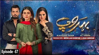 Behroop Episode 57 - Behroop Episode 58- Teaser/Promo- Asad Siddiqui - Beenish Chauhan - HAR PAL GEO