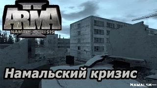 Эпичный отрывок со стрима Arma 3 Namalsk