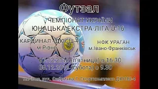 Кардинал-ДЮСШ №4 (Рівне) - Ураган (U-16). Перший матч