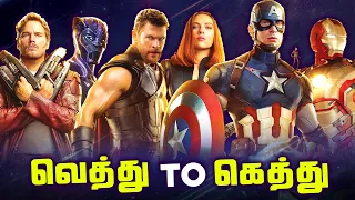 MCU Infinity Saga Movies - From WORST to BEST (தமிழ்)