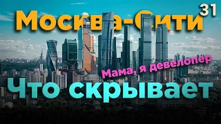 Вся правда об апартаментах в Москва Сити