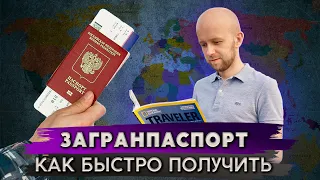 Оформление загранпаспорта: Шаг за шагом