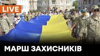 🛑LIVE Марш захисників України