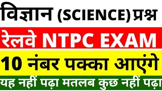 RRB NTPC EXPECTED SCIENCE EXAM PAPER ANALYSIS | RRB NTPC SCIENCE PREVIOUS PAPER 2016 BSA CLASS