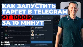 Инструкция. Как Запустить Таргет В Телеграм  через МТС Маркетолог.