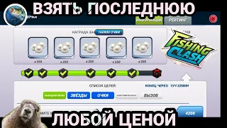 Достать Удочки / Взять Последнюю Любой Ценой / Fishing Clash: Реальная рыбалка