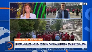 Ολυμπιακός – Φιορεντίνα: Η UEFA ακύρωσε «μπλε» εισιτήρια που είχαν πάρει οι Έλληνες φίλαθλοι