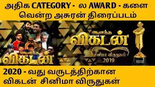 Vikatan Cinema Awards 2020 Full Show | Ananda Vikatan Awards 2020 | Vikatan Awards 2020 | Vikatan TV