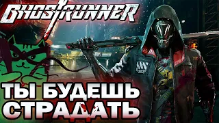 Ghostrunner - Обзор на игру  |Гнев и Котики|