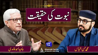 نبوت کی حقیقت | The Reality of Prophethood | Javed Ghamidi & M. Hassan