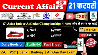 21 February 2024 Current Affairs | Daily Current Affairs | Static GK | Current News | Crazy GkTrick
