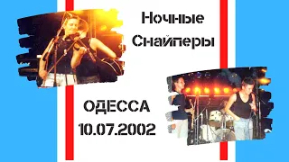 Ночные Снайперы в Одессе (10 07 2002)