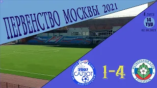 ФСК Салют 2007-2   1-4   ФК Троицк
