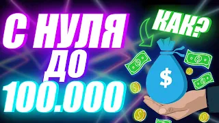 С НУЛЯ до 100К рублей #2! Как заработать в стиме с нуля? Простые схемы трейда для новичков!