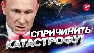 🤬Путін погрожує розв'язати КОСМІЧНУ ВІЙНУ - Які будуть наслідки