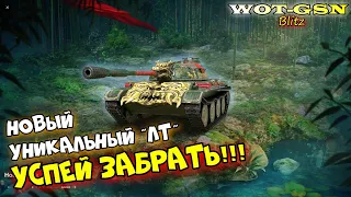 ВОЛЬНЫЙ ВЕТЕР - УНИКАЛЬНЫЙ ЛТ!!! в новом Батл Пасс Операция "Цзянху" в wot Blitz 2023 | WOT-GSN