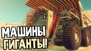 Giant Machines 2017 Прохождение На Русском — СИМУЛЯТОР УПРАВЛЕНИЯ ГИГАНТСКИМИ МАШИНАМИ!