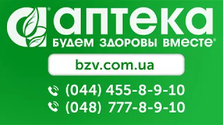Аптека Будем Здоровы Вместе (промо). Всеукраинская сеть аптек с крайне низкими ценами.
