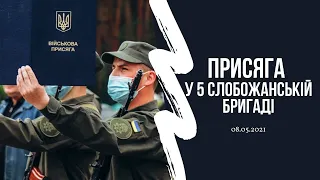 47 молодих гвардійців склали присягу на вірність Українському народові у 5 Слобожанській бригаді