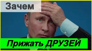 🔥Таких ДЕПУТАТОВ МАЛО 🔥  Прижать друзей Путина 🔥  Надо ДЕЙСТВОВАТЬ✅  Россия🚩