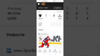 КХЛ:ХК Сочи - ЦСКА