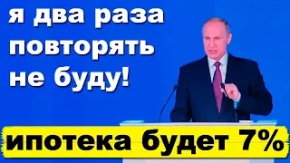 Последнее предупреждение Путина - Ипотека должна быть 7% | Pravda GlazaRezhet