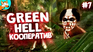 В ПОИСКЕ ТАЙН ЗЕЛЁНОГО АДА – Кооп выживание в Green Hell