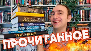 ПРОЧИТАННОЕ 🔥 ПТИЦЫ, КОЛЕСО ВРЕМЕНИ, ДВУРОЖДЕННЫЕ, ЛЮ ЦЫСИНЬ, ЖАУМЕ КАБРЕ И ОЧЕНЬ КРАСИВЫЙ НОН-ФИКШН