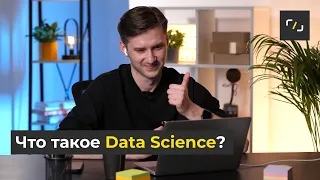НАТИВ / Что такое Data Science? / Богдан Редчук
