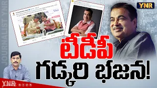 టీడీపీ గడ్కరి భజన! | India Next PM Nitin Gadkari? | TDP Gadkari Bhajan! | YNR