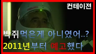 [컨테이젼  / 결말포함] 우한폐렴은 박쥐를 먹어서 생긴게 아니였다!?  (인생영화)