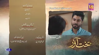 Bakhtawar - 2nd Last Ep 24 Teaser - Digitally Powered by Master Paints - 15th January 2023 - HUM TV