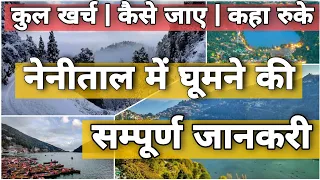 nainital me ghumne ki jagah | nainital tourist places in hindi | nainital travel guide