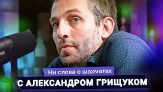 Александр Грищук о турнире претендентов, пари на $100 000 и скандале с Крамником