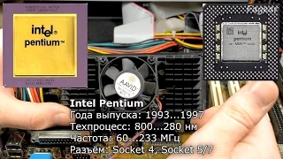 История процессоров Intel (1993...2002)