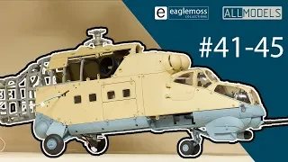 Eaglemoss Ми 24В 42-45 номера, инструкция по сборке