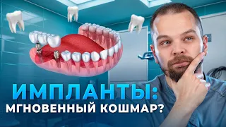 Имплантация за один день: Чудо или кошмар?