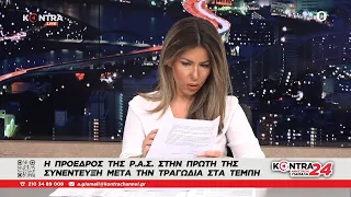 Έγγραφο -"φωτιά" στο Kontra24 από τη ΡΑΣ 24/2 προειδοποιούσε για "αλλαγές τροχιάς" και "σταθμάρχες"!