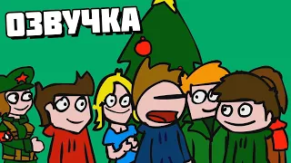 Eddsworld - Christmas Special (2005) (Русская Озвучка)