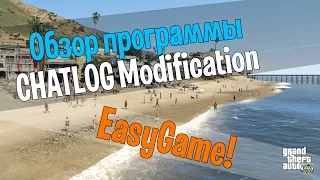 Обзор программы  - CHATLOG Modification - EasyGame