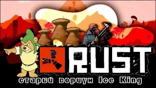 работаем офф сервер по старой схеме!! RU/EN (Rust, LIVE, ОНЛАЙН, STREAM, раст, Стрим, OMG, боль) 18+