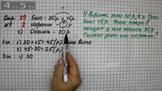 Страница 79 Задание 2 (Вариант 2) – Математика 2 класс Моро М.И. – Учебник Часть 1