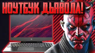 HP OMEN 15  - дьявольское  наслаждение