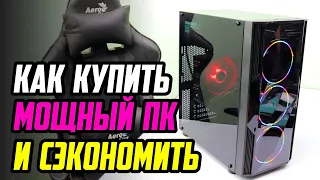 Это законно? Core i7 8700 + мать H310 / Игровой ПК с RTX 2060 дешевле 1000$!