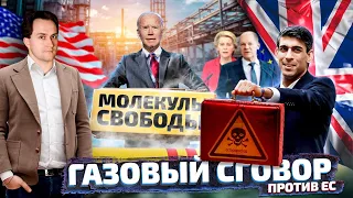 Газовый передел: Британия готовит ГАЗОВУЮ СДЕЛКУ с США | Геоэнергетика Инфо